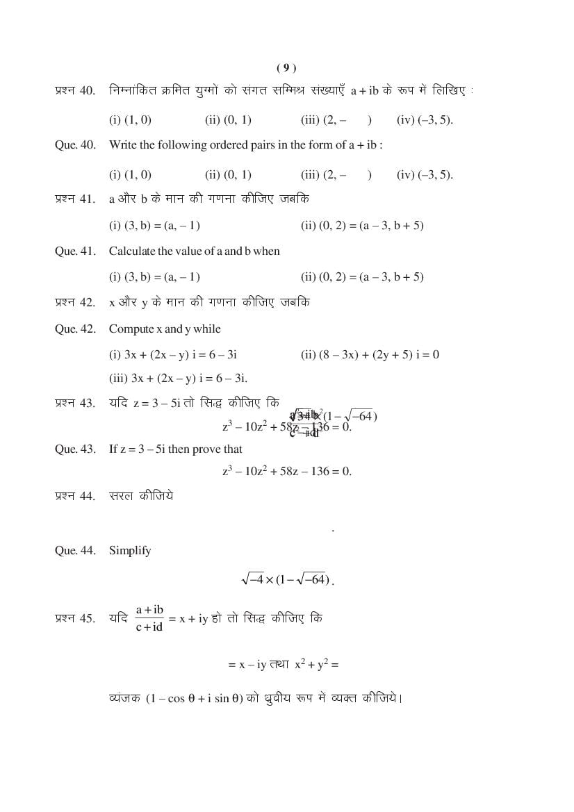 MP Board Class 11 Maths Question Bank (PDF) – Important Questions