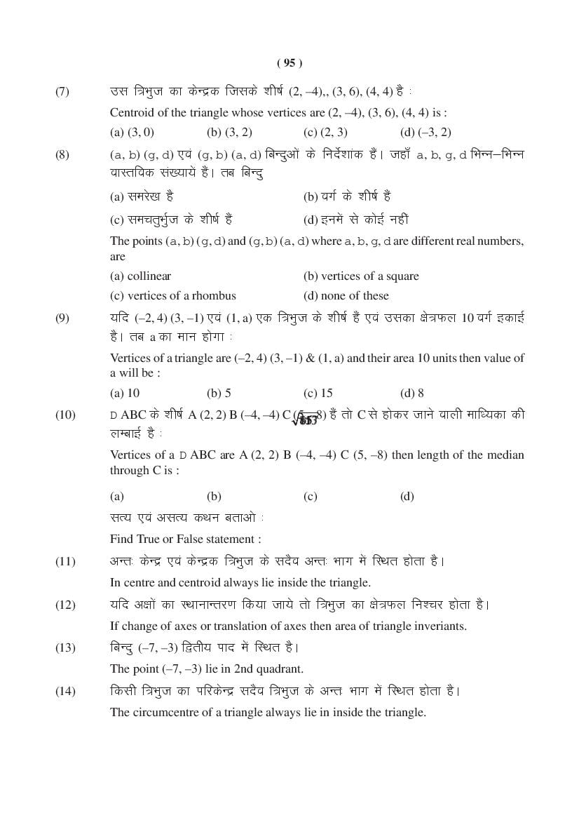 MP Board Class 11 Maths Question Bank (PDF) – Important Questions