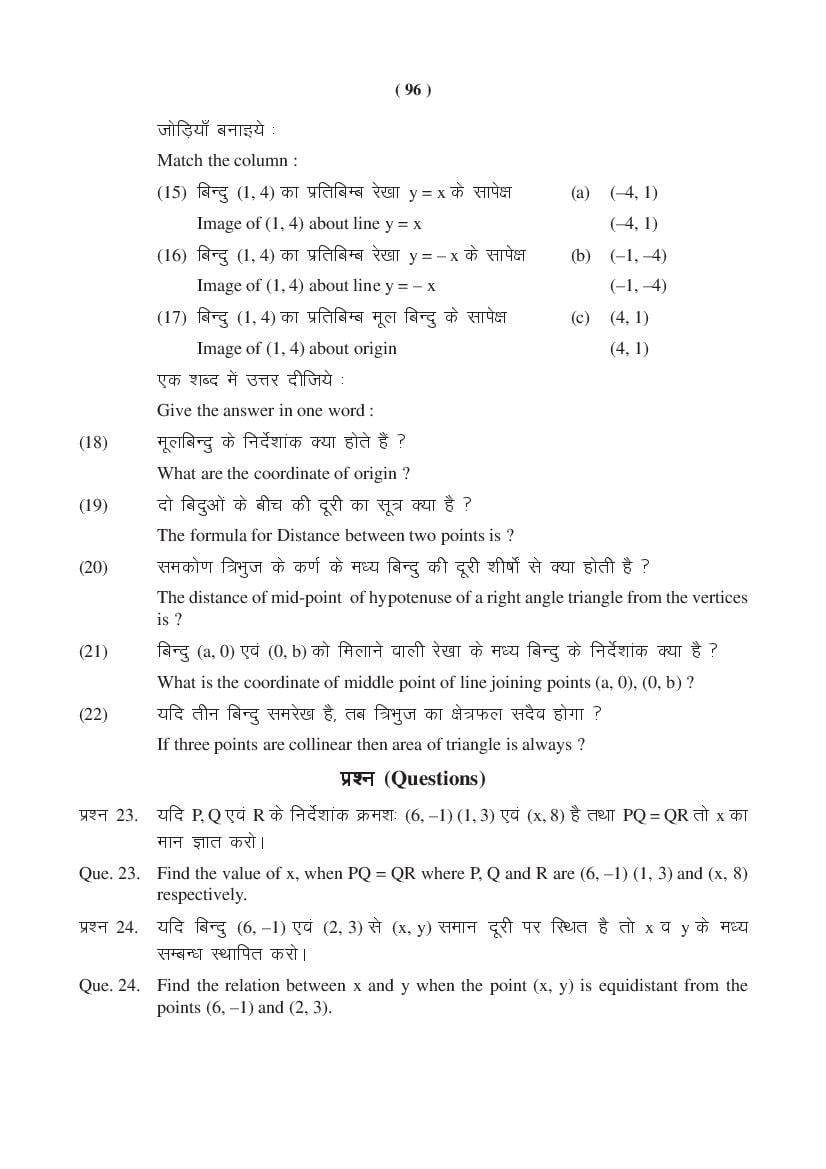 MP Board Class 11 Maths Question Bank (PDF) – Important Questions