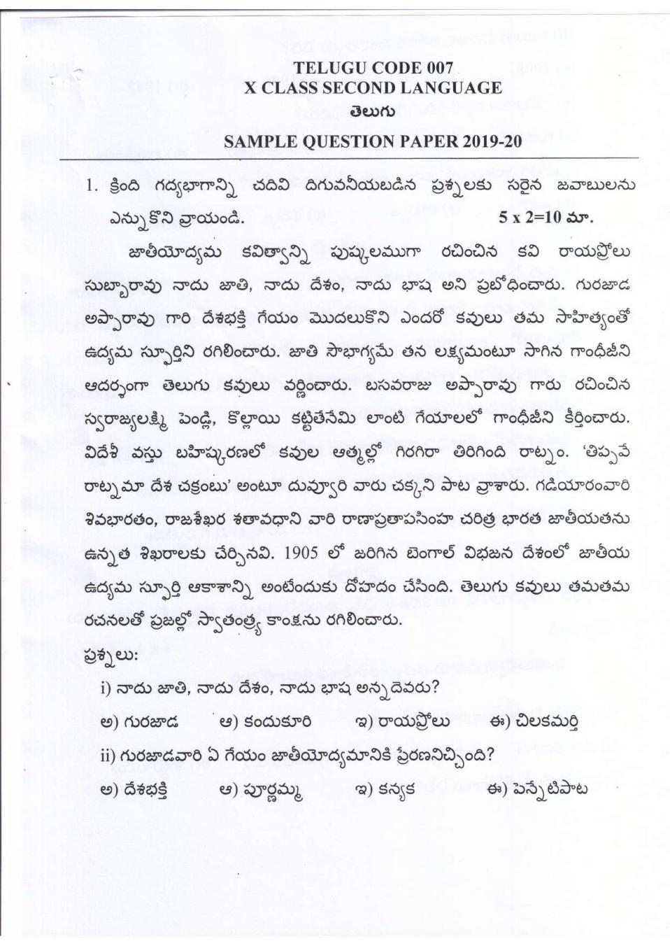 CBSE Class 10 Sample Paper 2020 for Telugu AP - Page 1