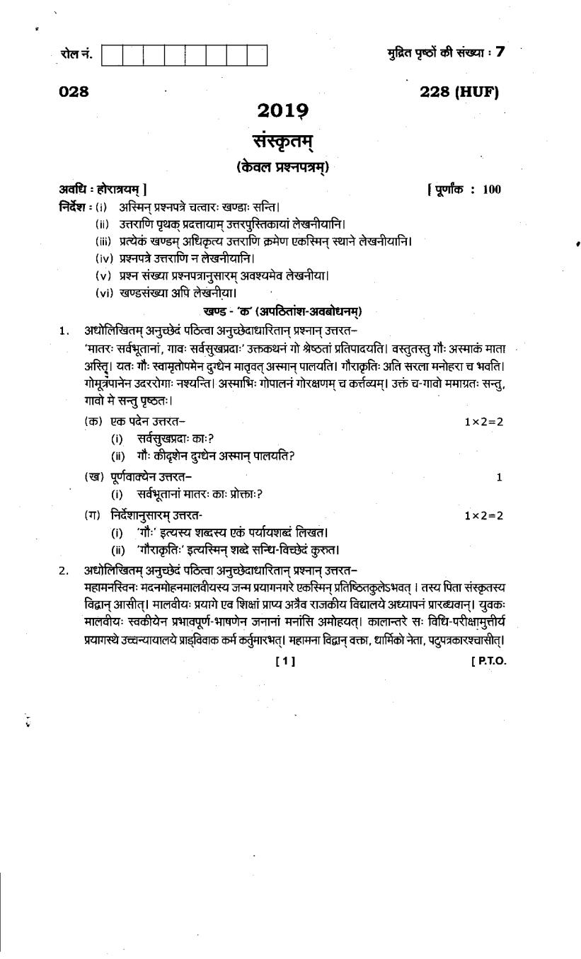 Uttarakhand Board Class 10 Sample Paper for Sanskrit - Page 1