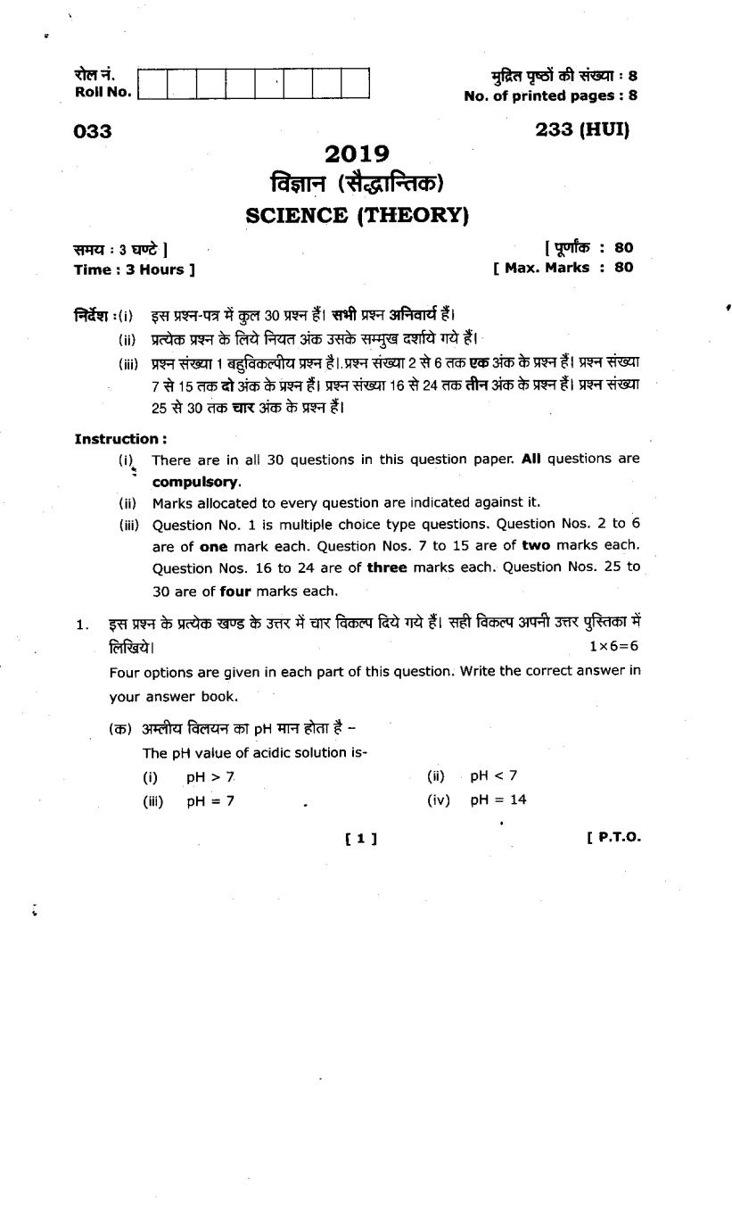 Uttarakhand Board Class 10 Sample Paper for Science - Page 1
