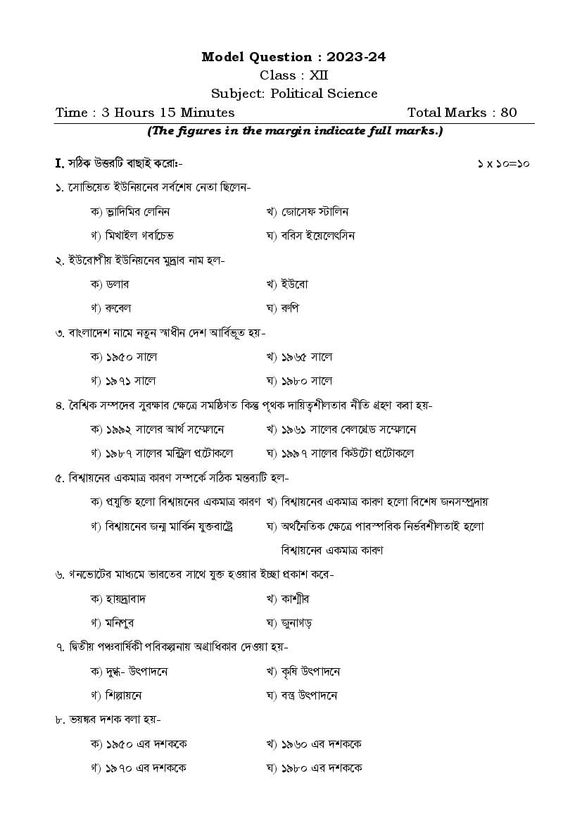 TBSE Class 12 Sample Paper 2024 Political Science - Page 1