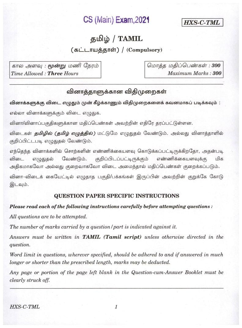 UPSC IAS 2021 Question Paper for Tamil - Page 1