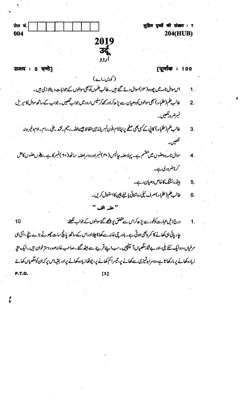 Uttarakhand Board Class 10 Sample Paper for Urdu - Page 1