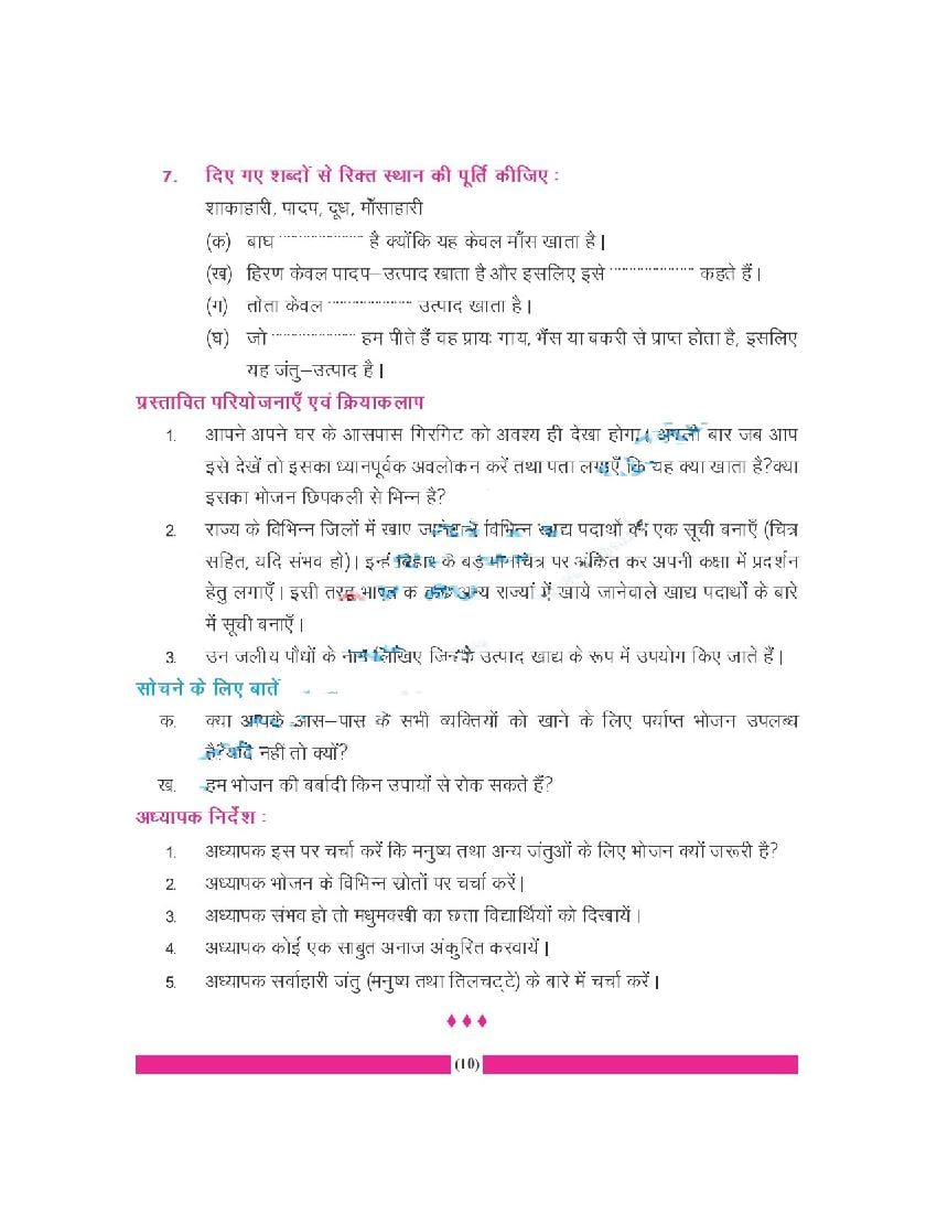 Bihar Board Class 6 Science Book (PDF) (Vigyan)