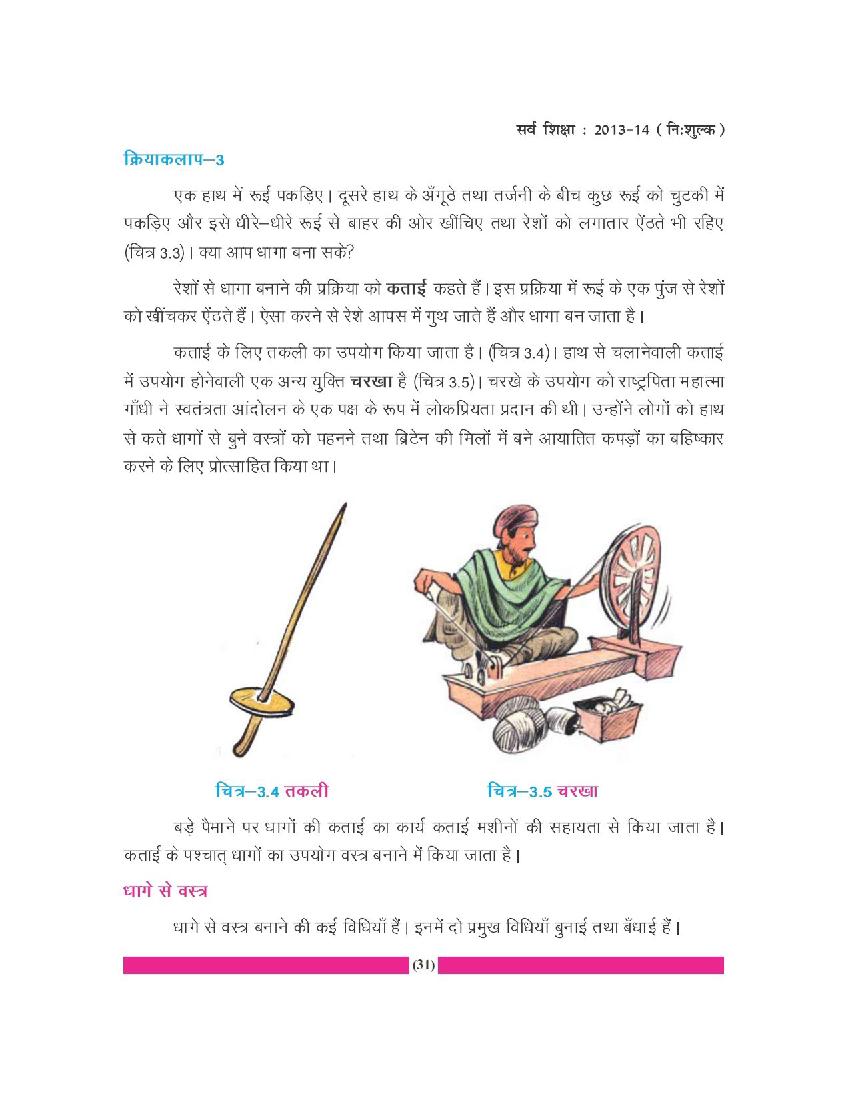 Bihar Board Class 6 Science Book (PDF) (Vigyan)