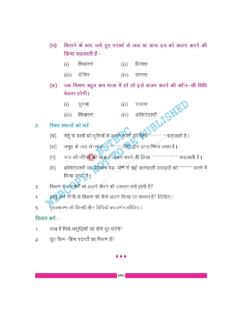 Bihar Board Book For Class 6 Science (PDF)