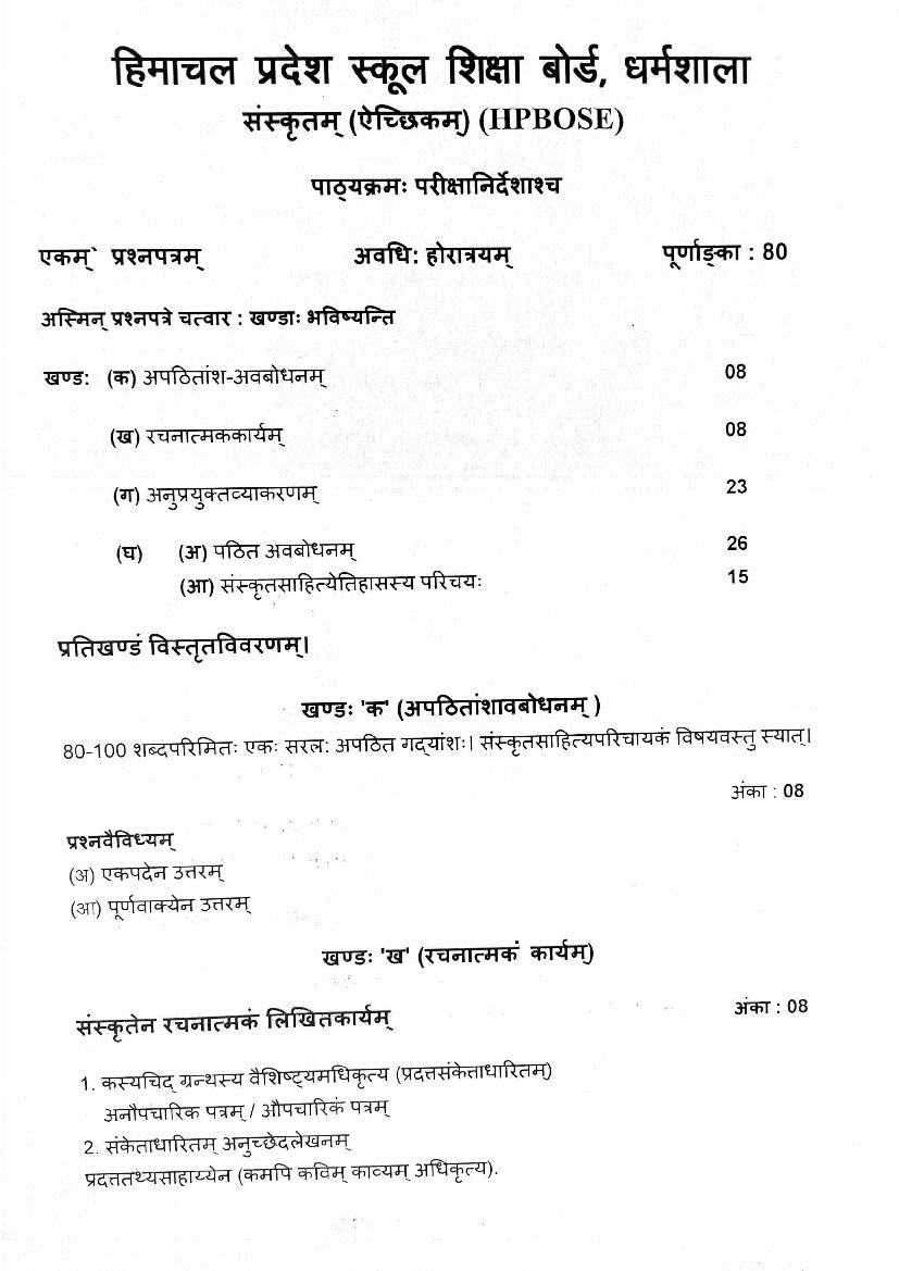 HP Board Class 11 Syllabus 2024 Sanskrit - Page 1