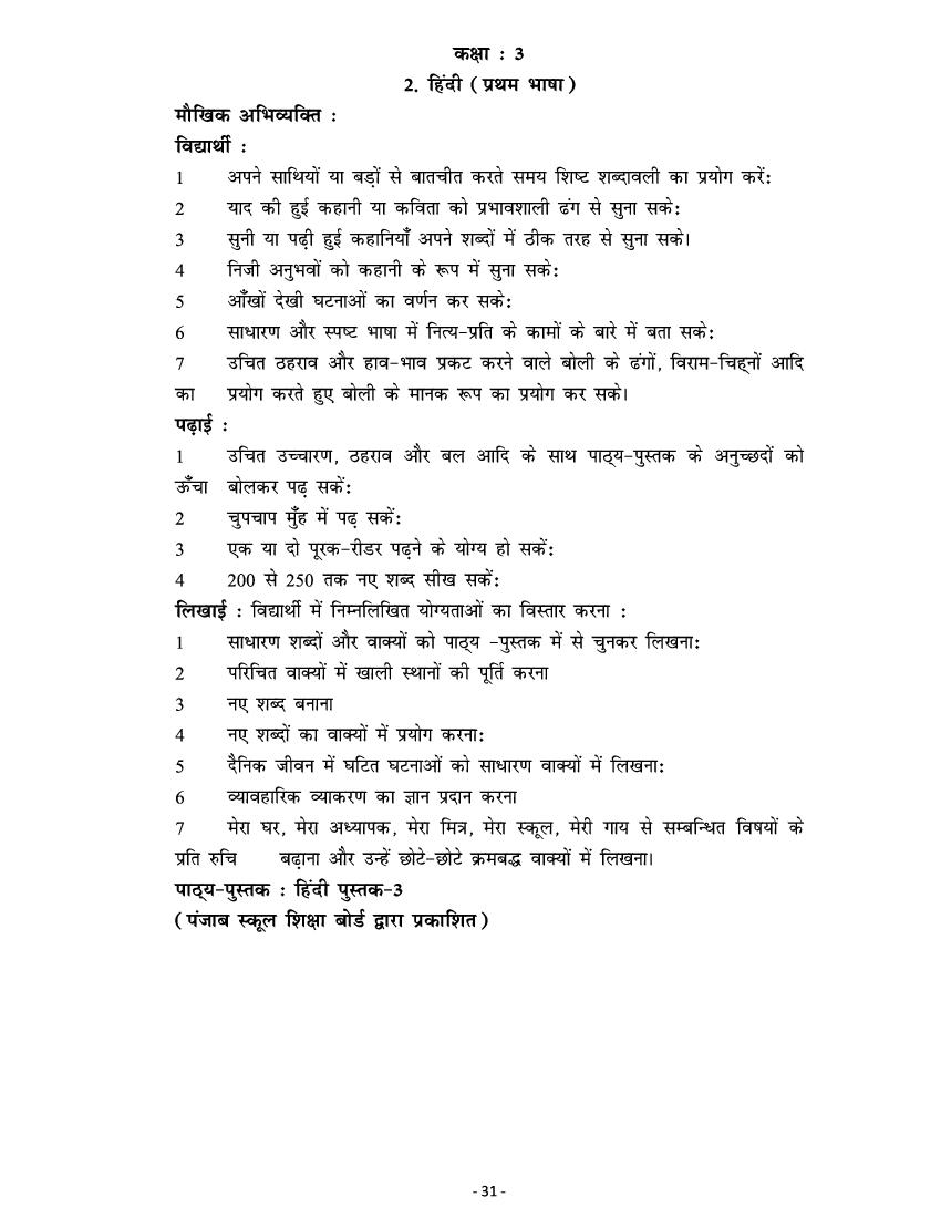 PSEB 3rd Class Syllabus 2023 Hindi 2nd Language - Page 1