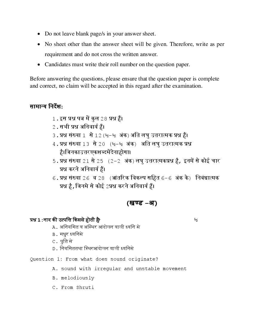 HBSE Class 11 Hindustani Music Vocal Sample Paper 2024 (PDF) HBSE