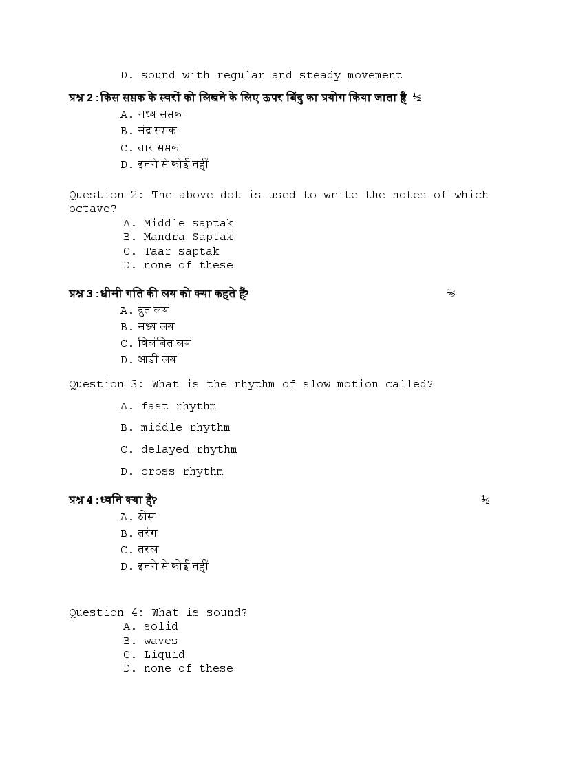 HBSE Class 11 Hindustani Music Vocal Sample Paper 2024 (PDF) HBSE