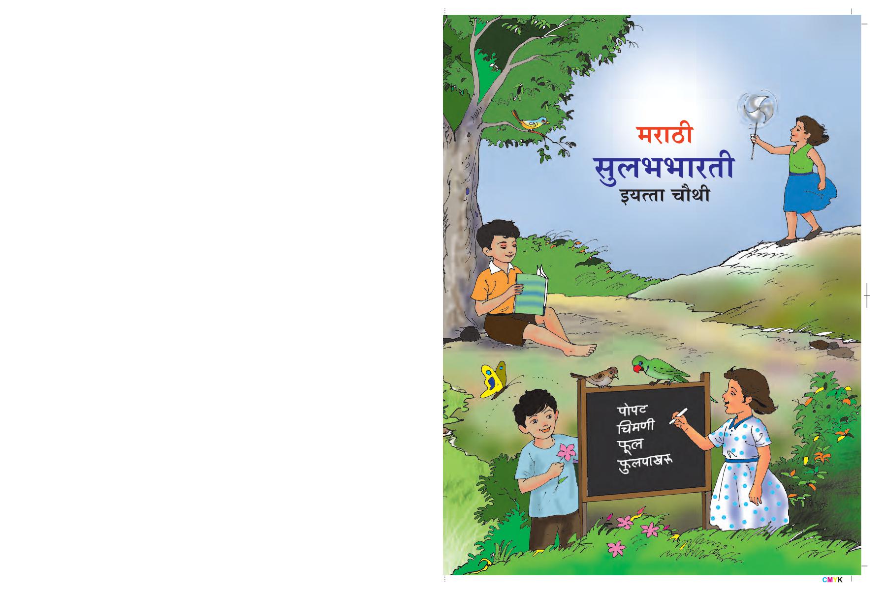 Maharashtra Board 4th Std Marathi Textbook - Page 1