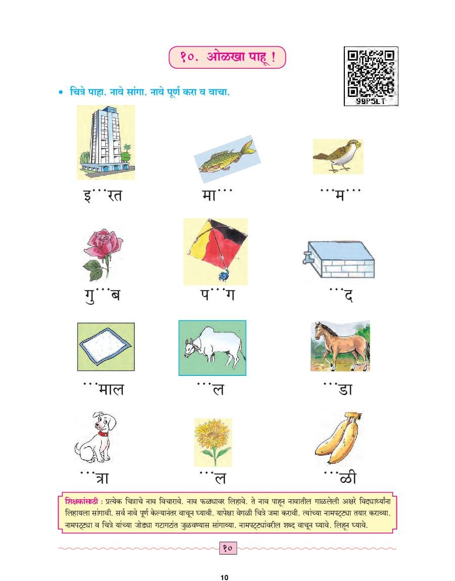 Maharashtra Board 4th Standard Marathi Book (PDF) - AglaSem