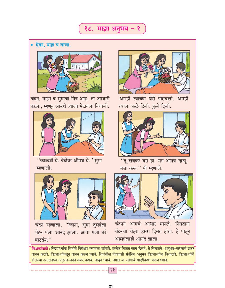 Maharashtra Board 4th Standard Marathi Book (PDF) - AglaSem