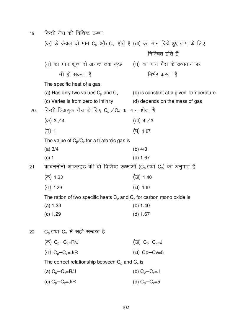 MP Board Class 11 Physics Question Bank (PDF) – Important Questions