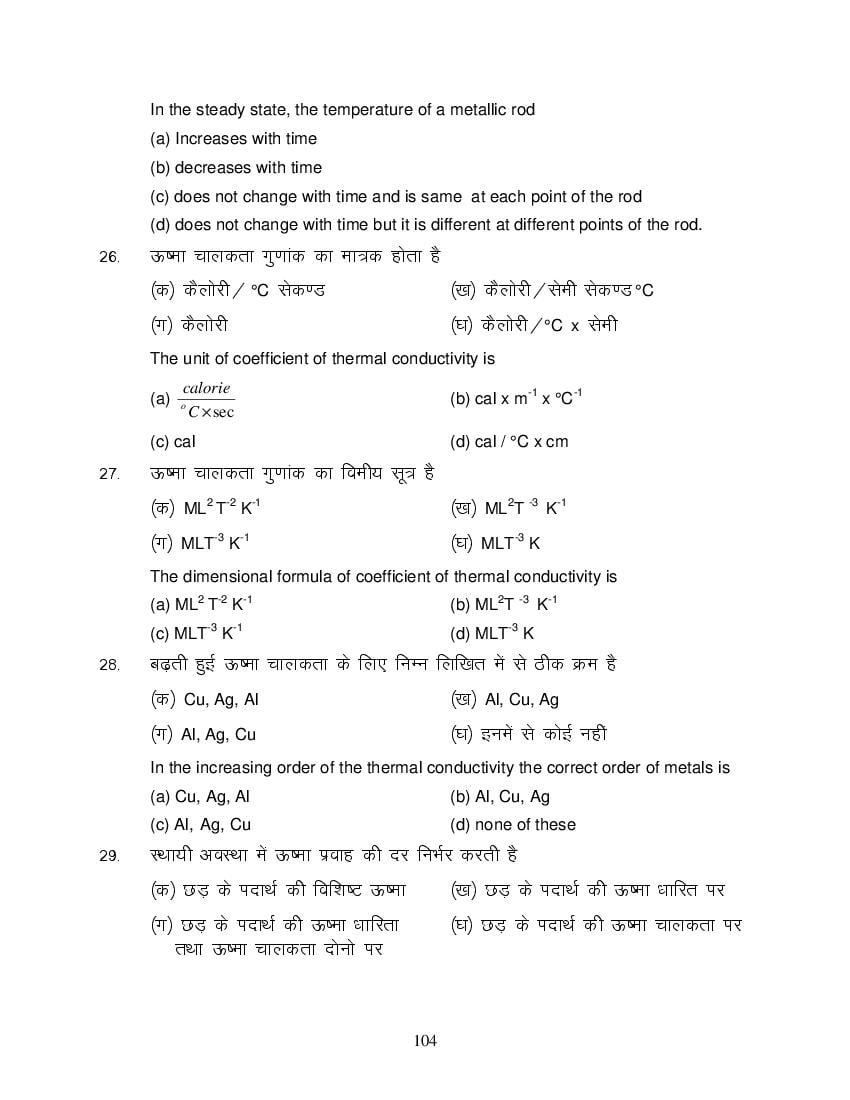 MP Board Class 11 Physics Question Bank (PDF) – Important Questions