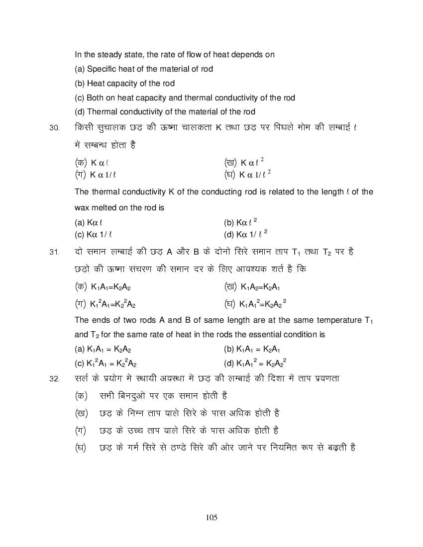 MP Board Class 11 Physics Question Bank (PDF) – Important Questions