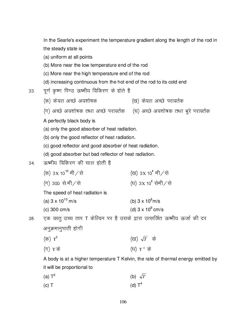 MP Board Class 11 Physics Question Bank (PDF) – Important Questions