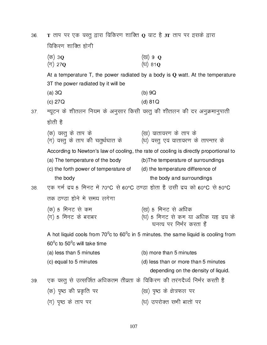 MP Board Class 11 Physics Question Bank (PDF) – Important Questions