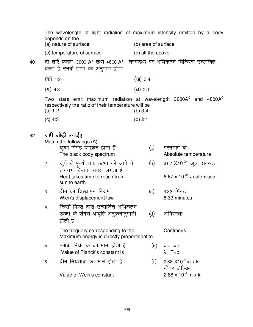 MP Board Class 11 Physics Question Bank (PDF) – Important Questions