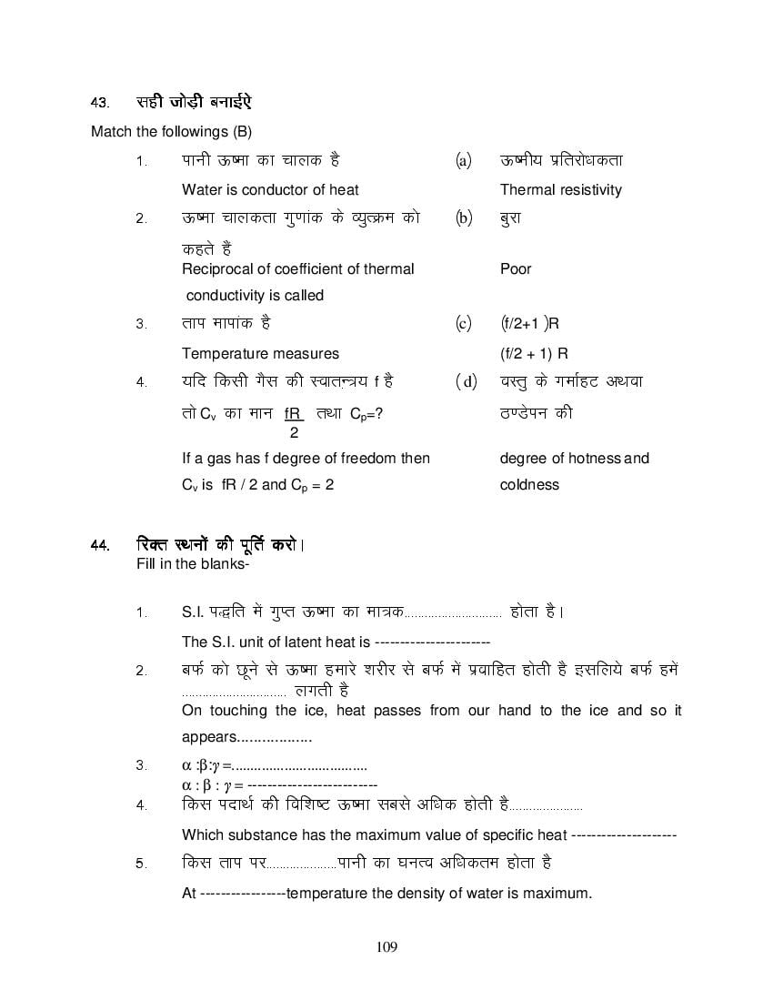 MP Board Class 11 Physics Question Bank (PDF) – Important Questions