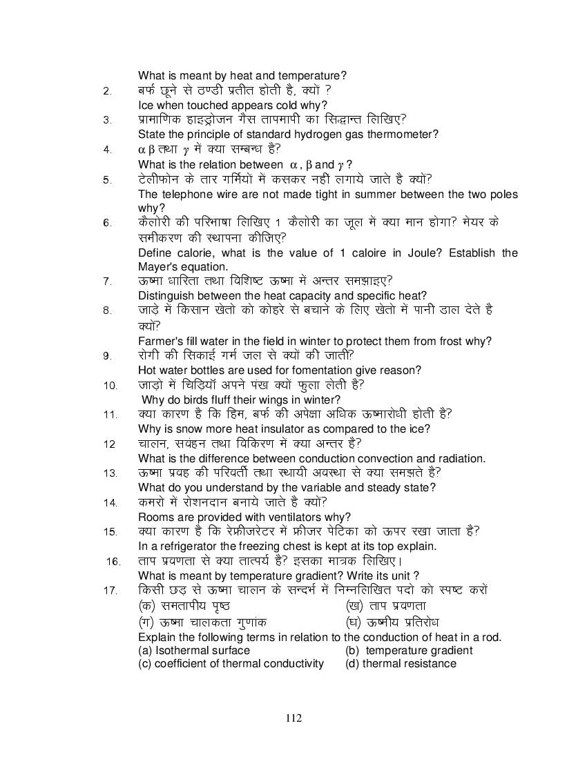 MP Board Class 11 Physics Question Bank (PDF) – Important Questions