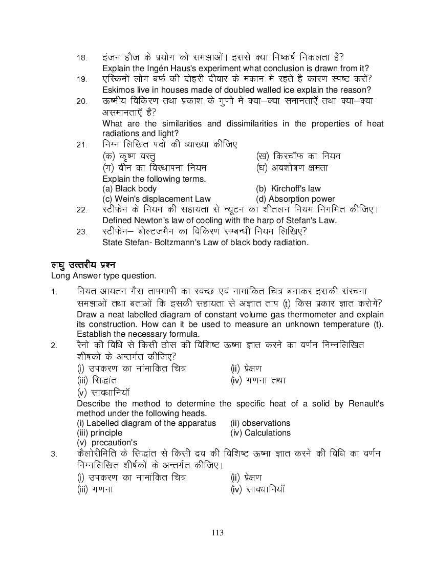 MP Board Class 11 Physics Question Bank (PDF) – Important Questions