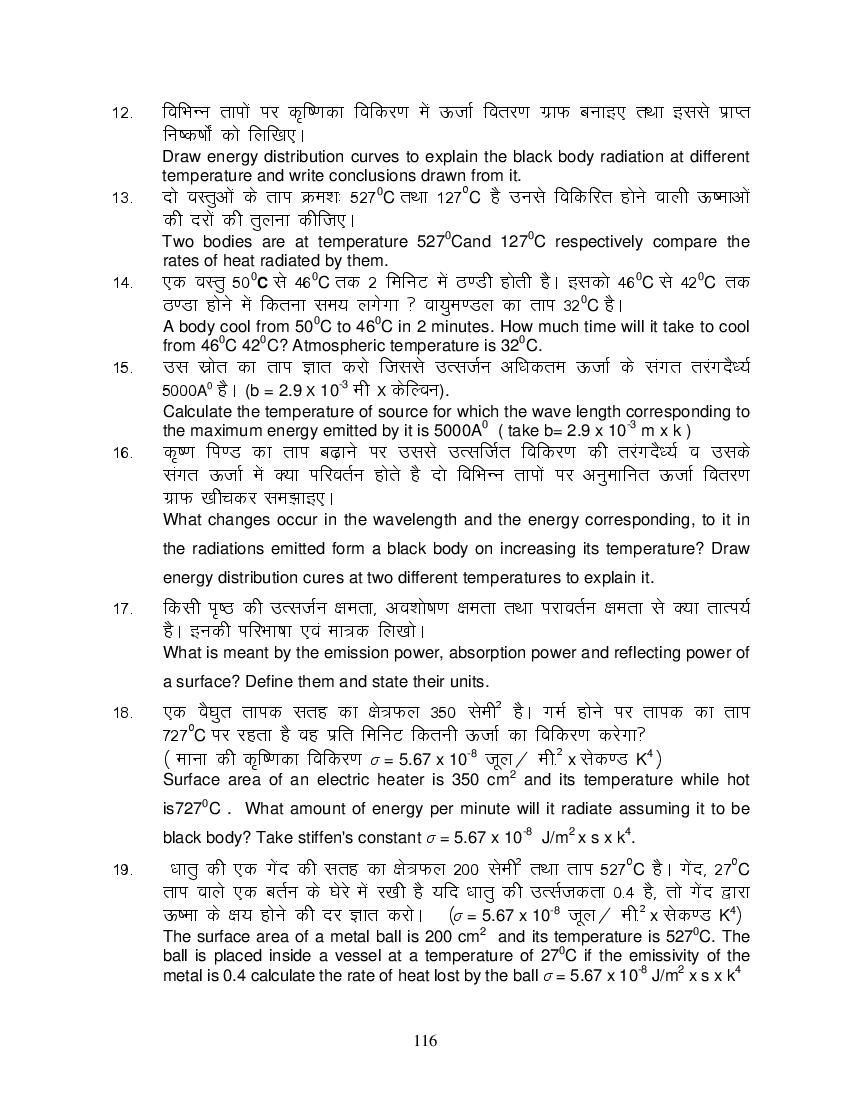 MP Board Class 11 Physics Question Bank (PDF) – Important Questions