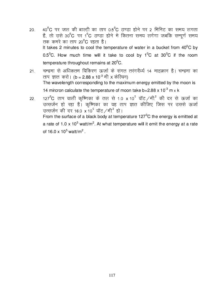 MP Board Class 11 Physics Question Bank (PDF) – Important Questions
