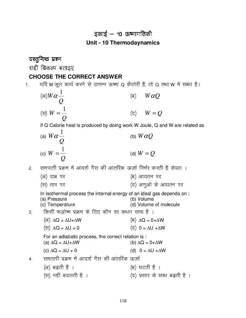 MP Board Class 11 Physics Question Bank (PDF) – Important Questions