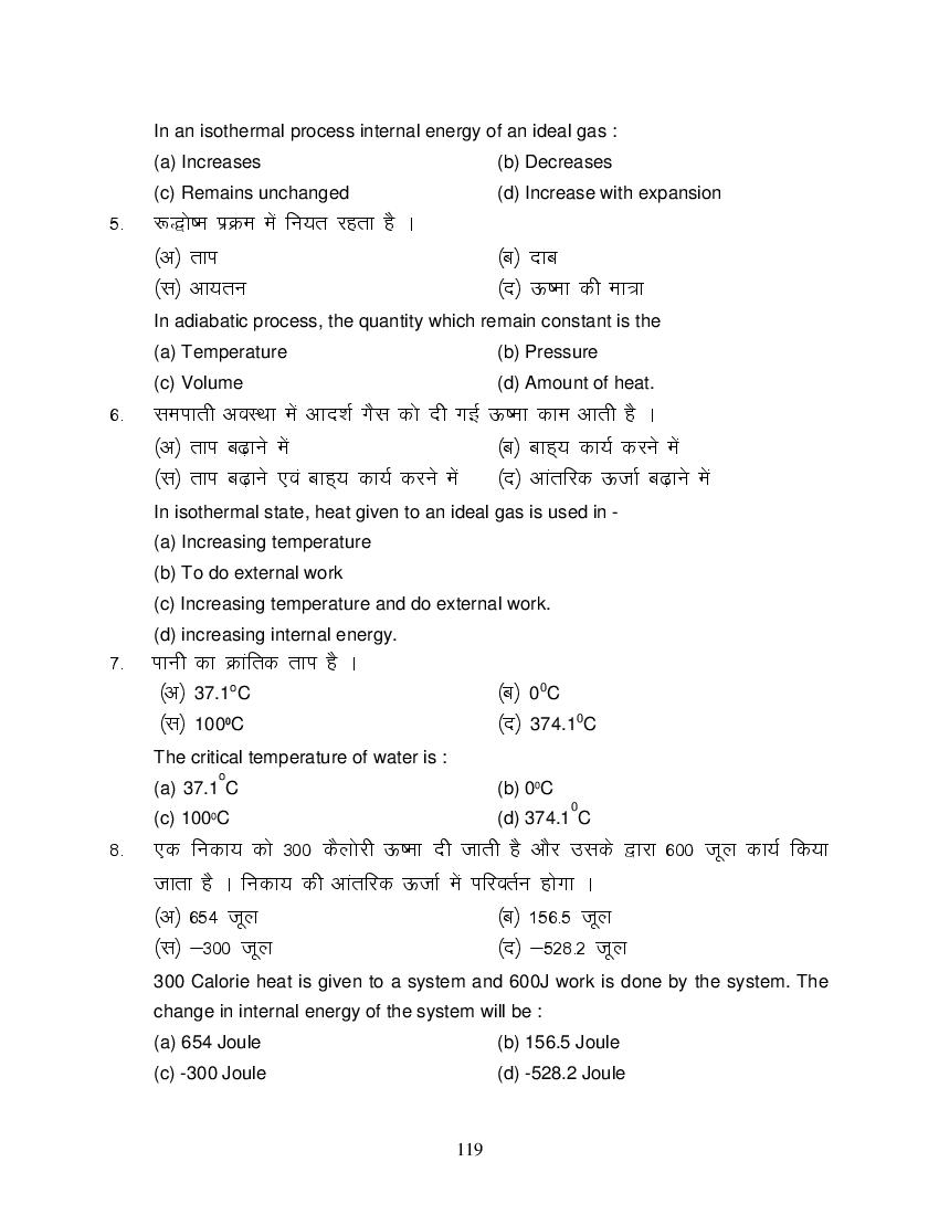 MP Board Class 11 Physics Question Bank (PDF) – Important Questions