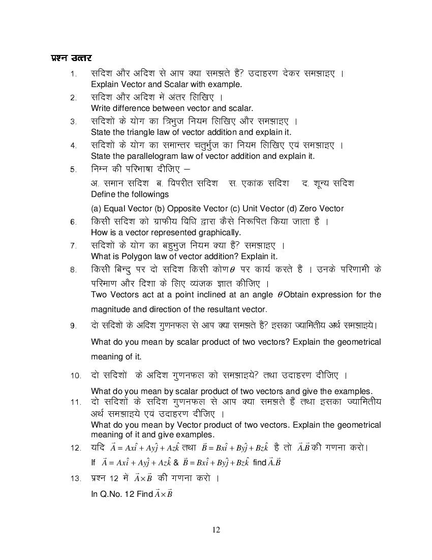 MP Board Class 11 Physics Question Bank (PDF) – Important Questions