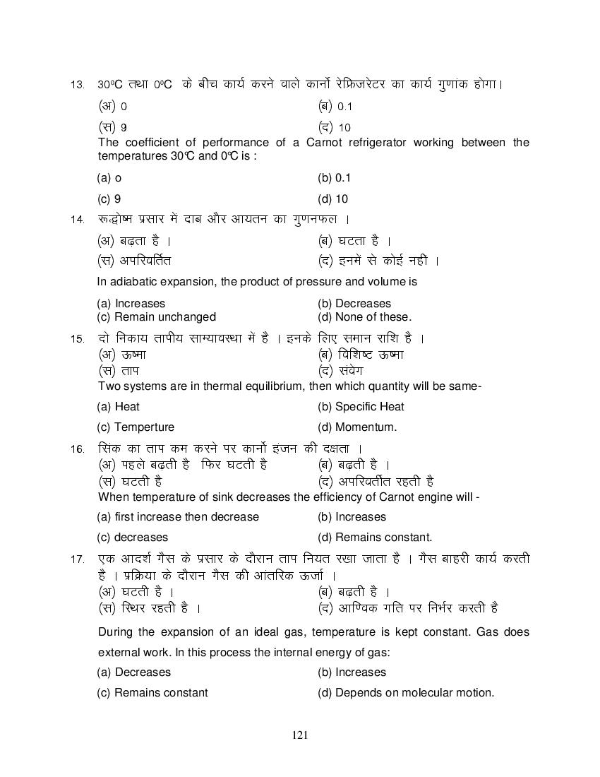 MP Board Class 11 Physics Question Bank (PDF) – Important Questions