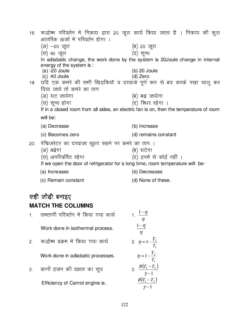 MP Board Class 11 Physics Question Bank (PDF) – Important Questions