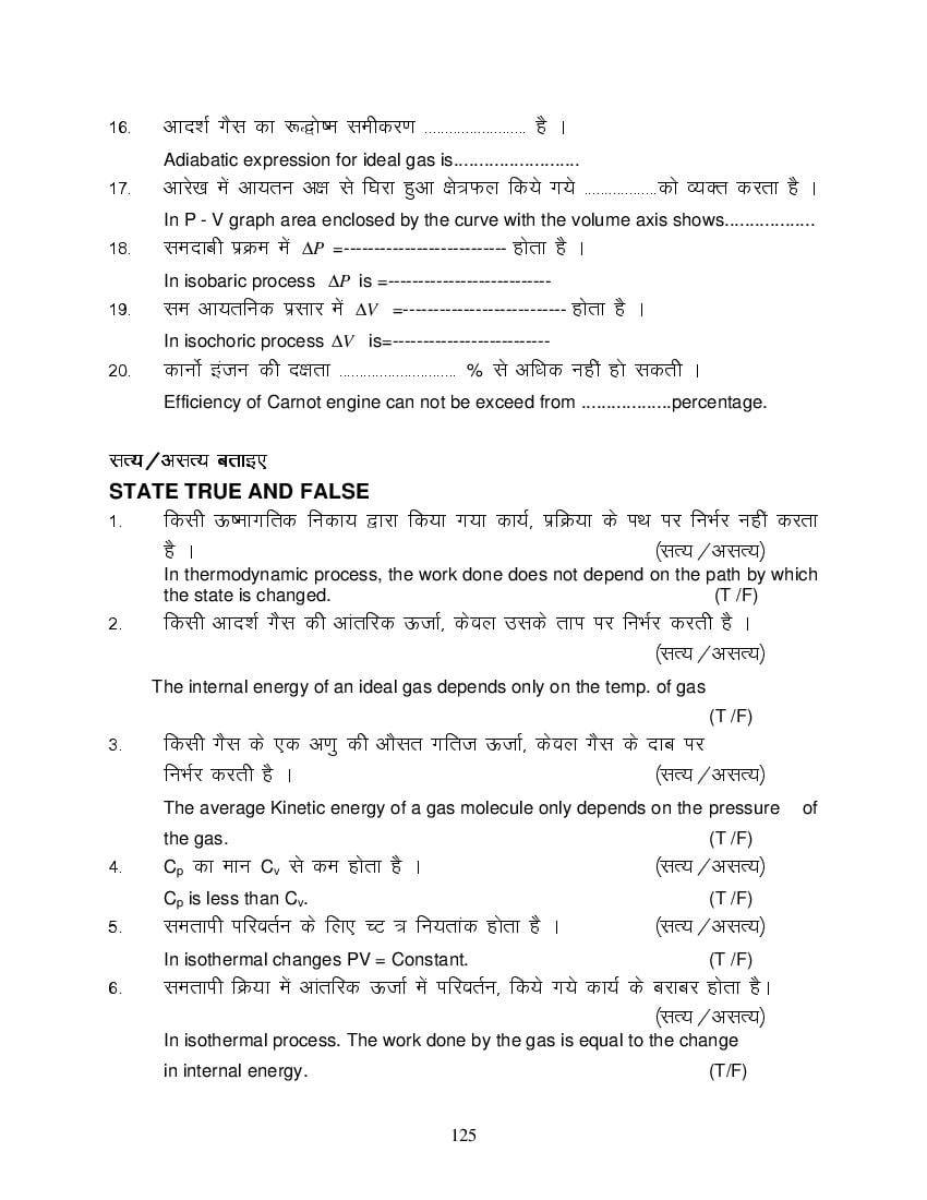 MP Board Class 11 Physics Question Bank (PDF) – Important Questions