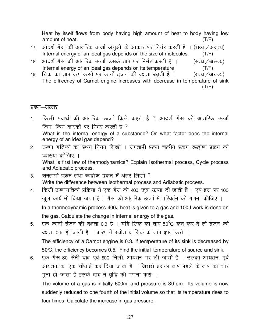 MP Board Class 11 Physics Question Bank (PDF) – Important Questions