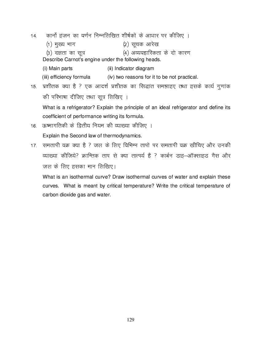 MP Board Class 11 Physics Question Bank (PDF) – Important Questions
