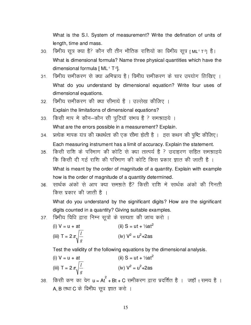 MP Board Class 11 Physics Question Bank (PDF) – Important Questions