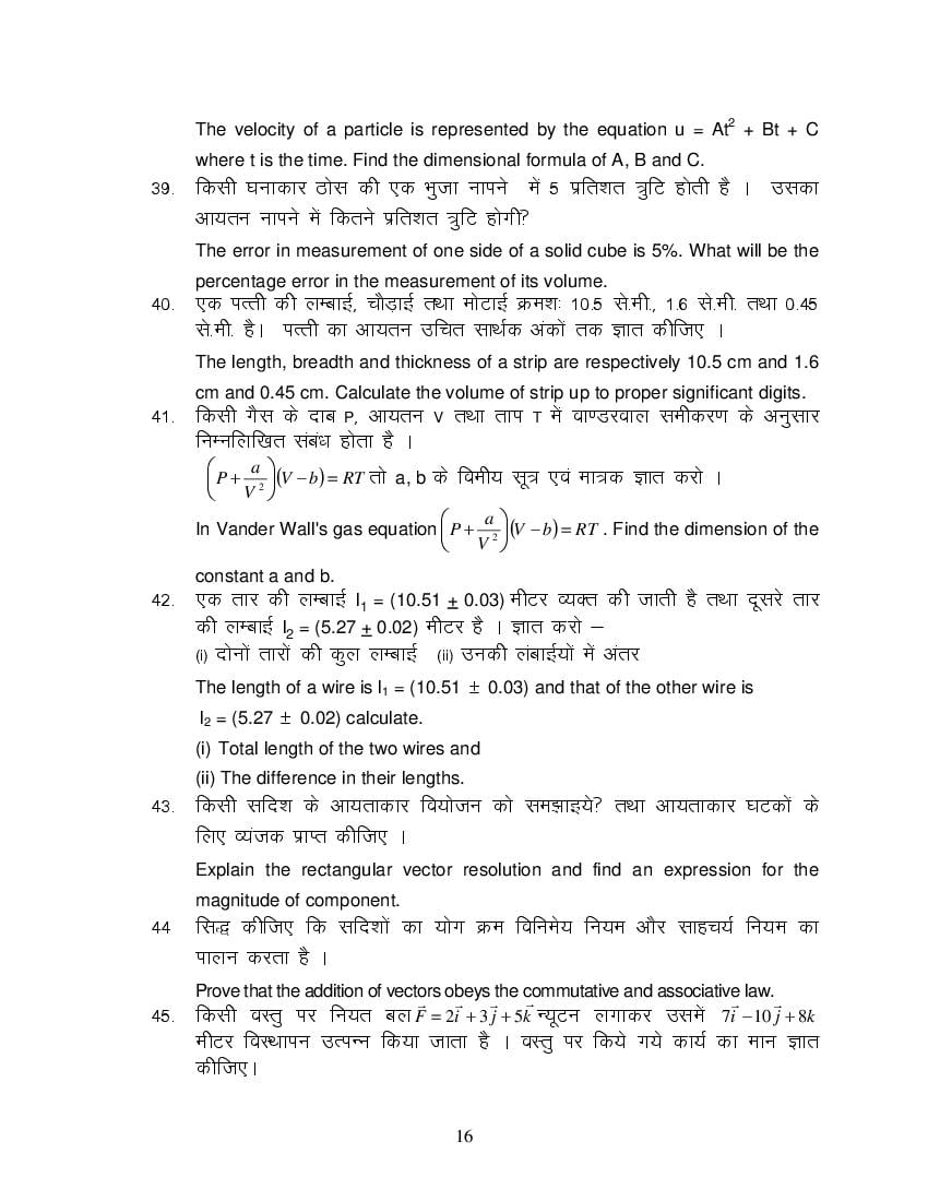 MP Board Class 11 Physics Question Bank (PDF) – Important Questions