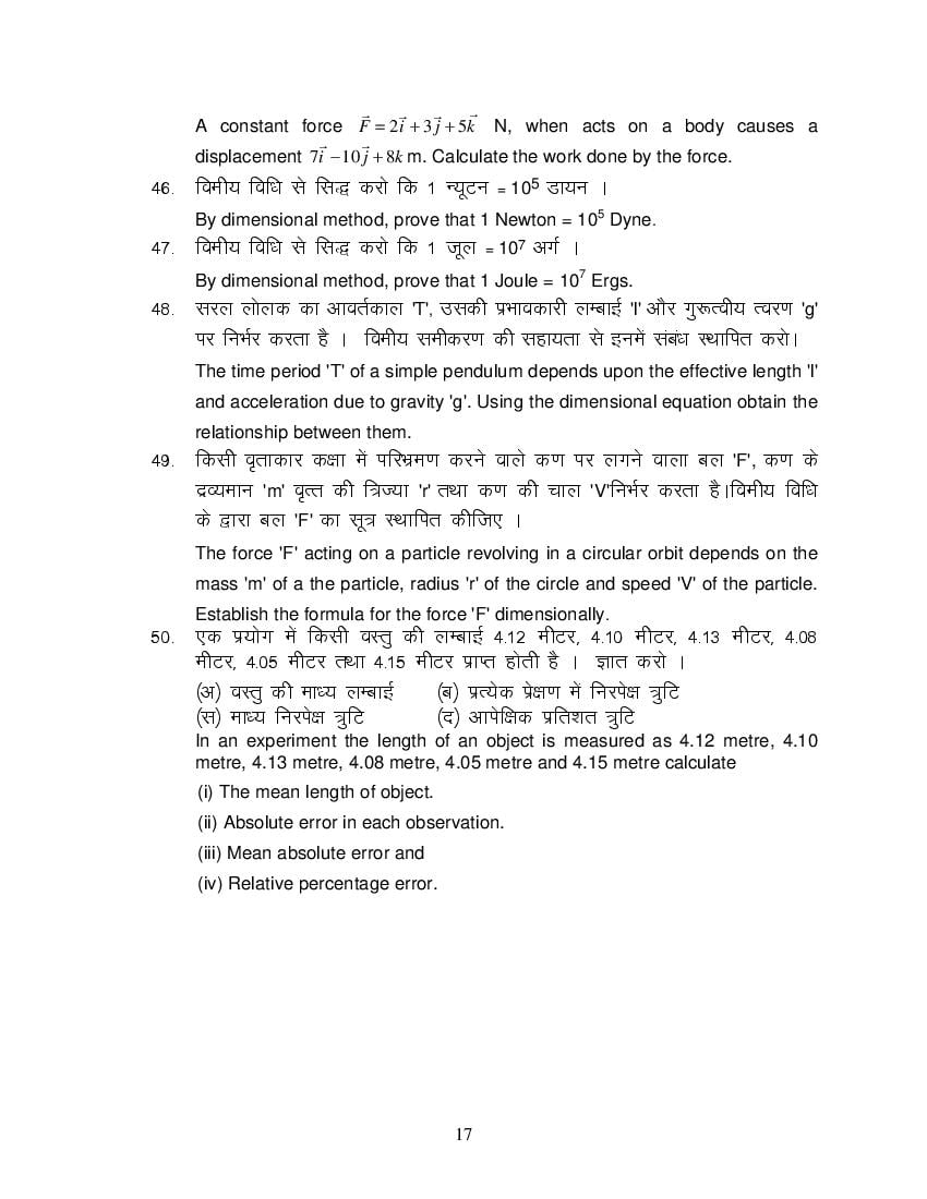 MP Board Class 11 Physics Question Bank (PDF) – Important Questions