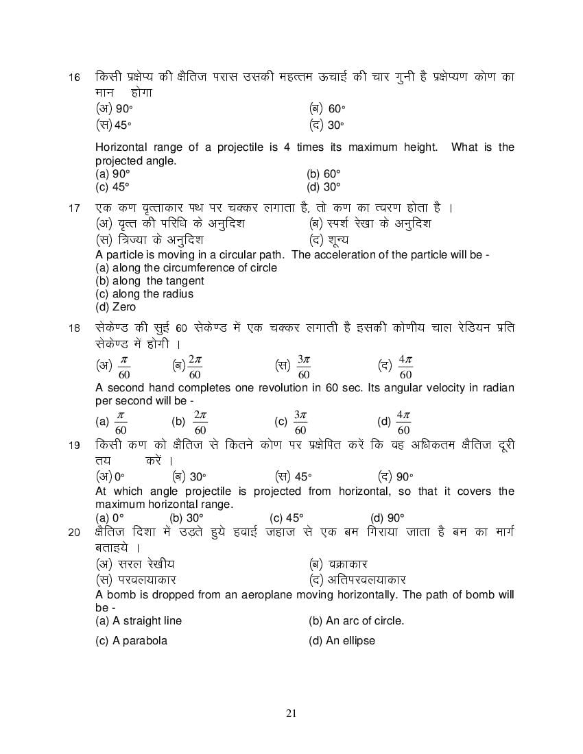 MP Board Class 11 Physics Question Bank (PDF) – Important Questions