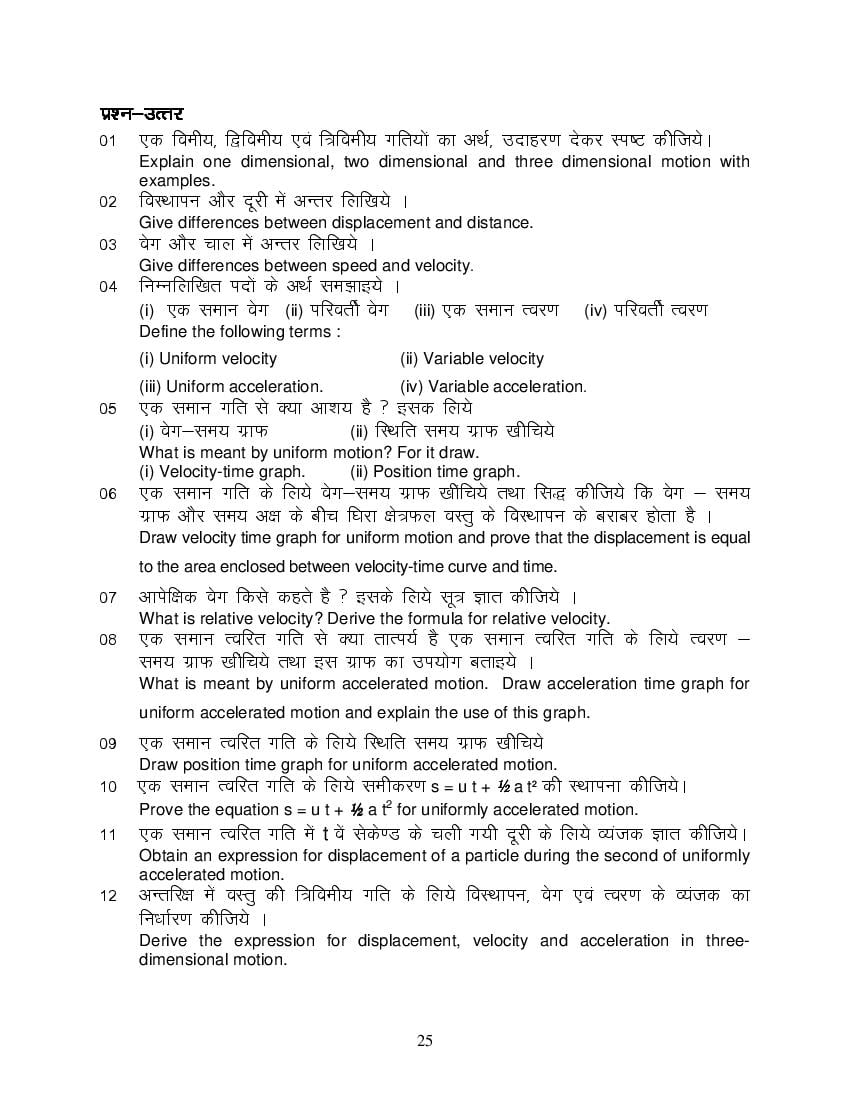 MP Board Class 11 Physics Question Bank (PDF) – Important Questions