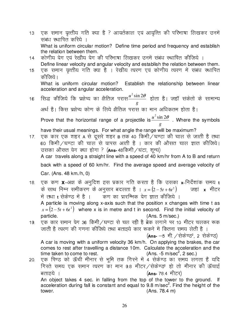 MP Board Class 11 Physics Question Bank (PDF) – Important Questions