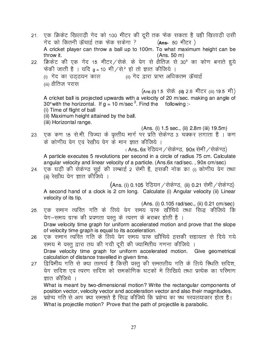 MP Board Class 11 Physics Question Bank (PDF) – Important Questions