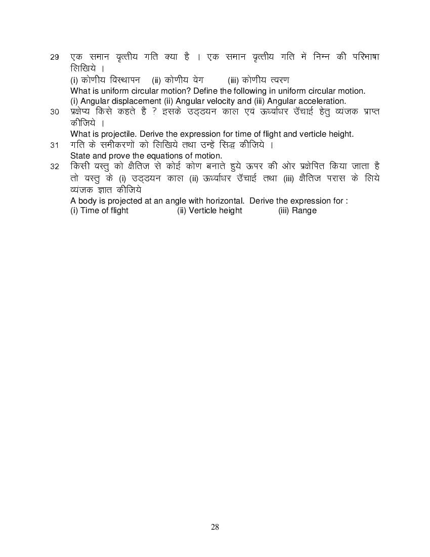 MP Board Class 11 Physics Question Bank (PDF) – Important Questions