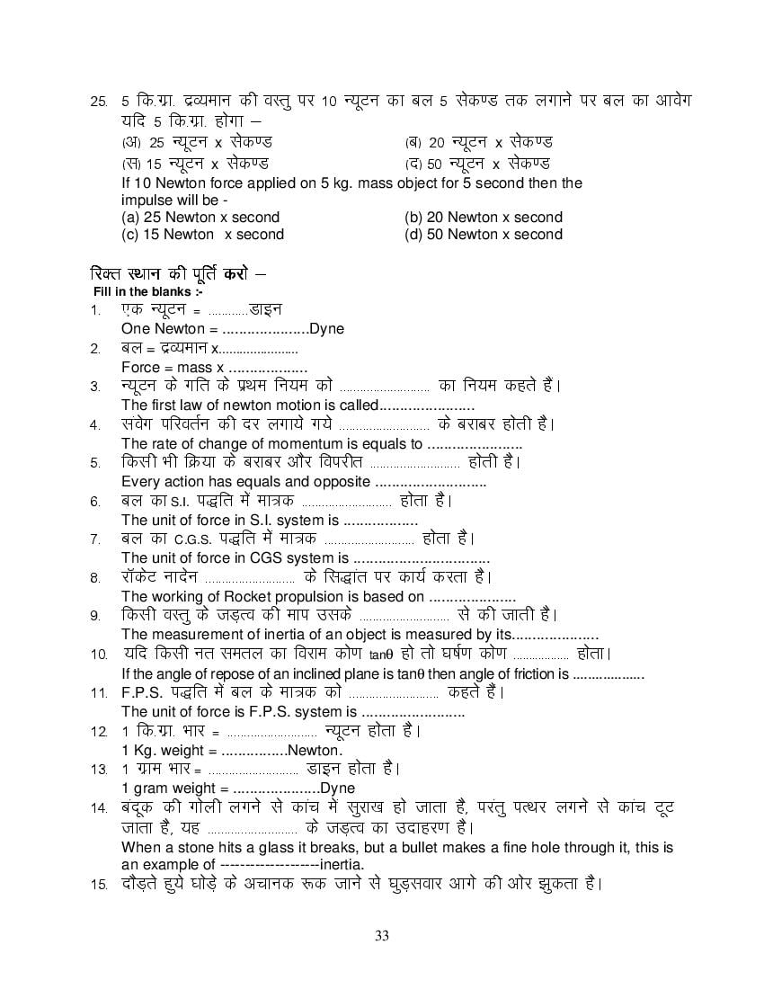 MP Board Class 11 Physics Question Bank (PDF) – Important Questions
