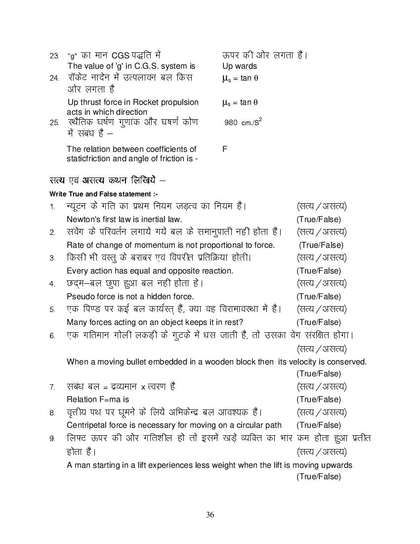 MP Board Class 11 Physics Question Bank (PDF) – Important Questions