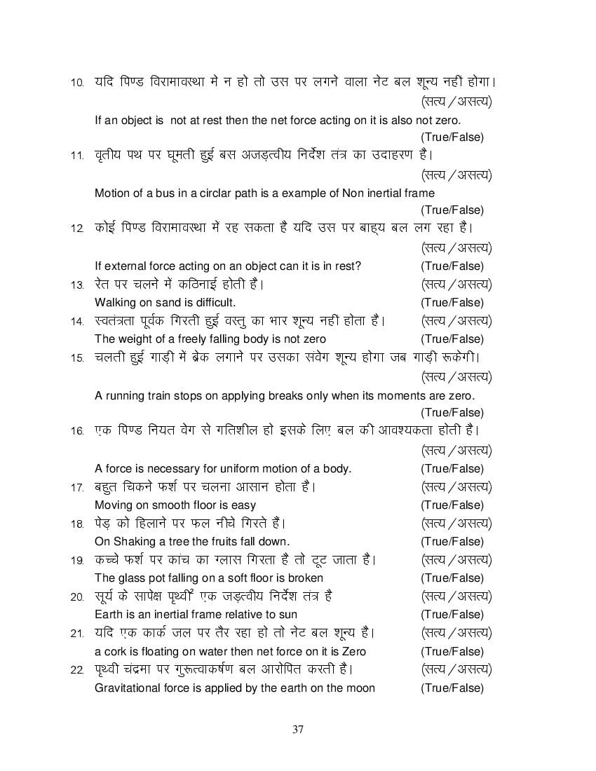 MP Board Class 11 Physics Question Bank (PDF) – Important Questions
