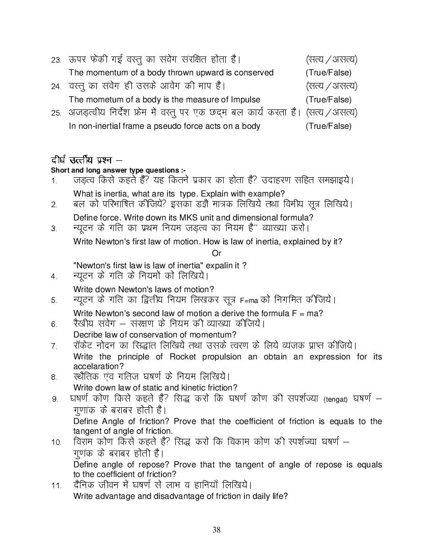 MP Board Class 11 Physics Question Bank (PDF) – Important Questions